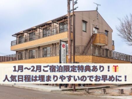 WASUKI BASE びわ湖 GUEST HOUSE