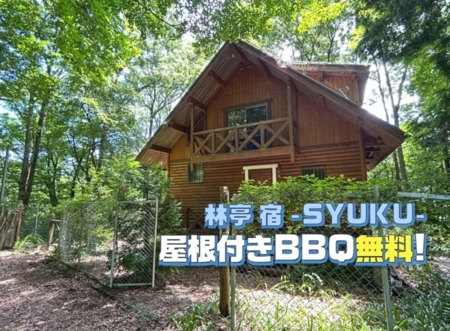 林亭 宿一SHUKU一